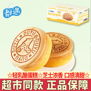 都遇轻乳酪蛋糕10袋早餐鸡蛋糕学生早餐点心糕点网红手撕面包零食