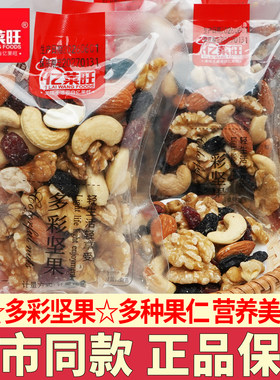 亿莱旺多彩坚果干独立小包装