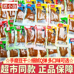 谭小泡手磨豆干独立包装重庆特产麻辣豆干Q弹豆腐干五香小吃解馋