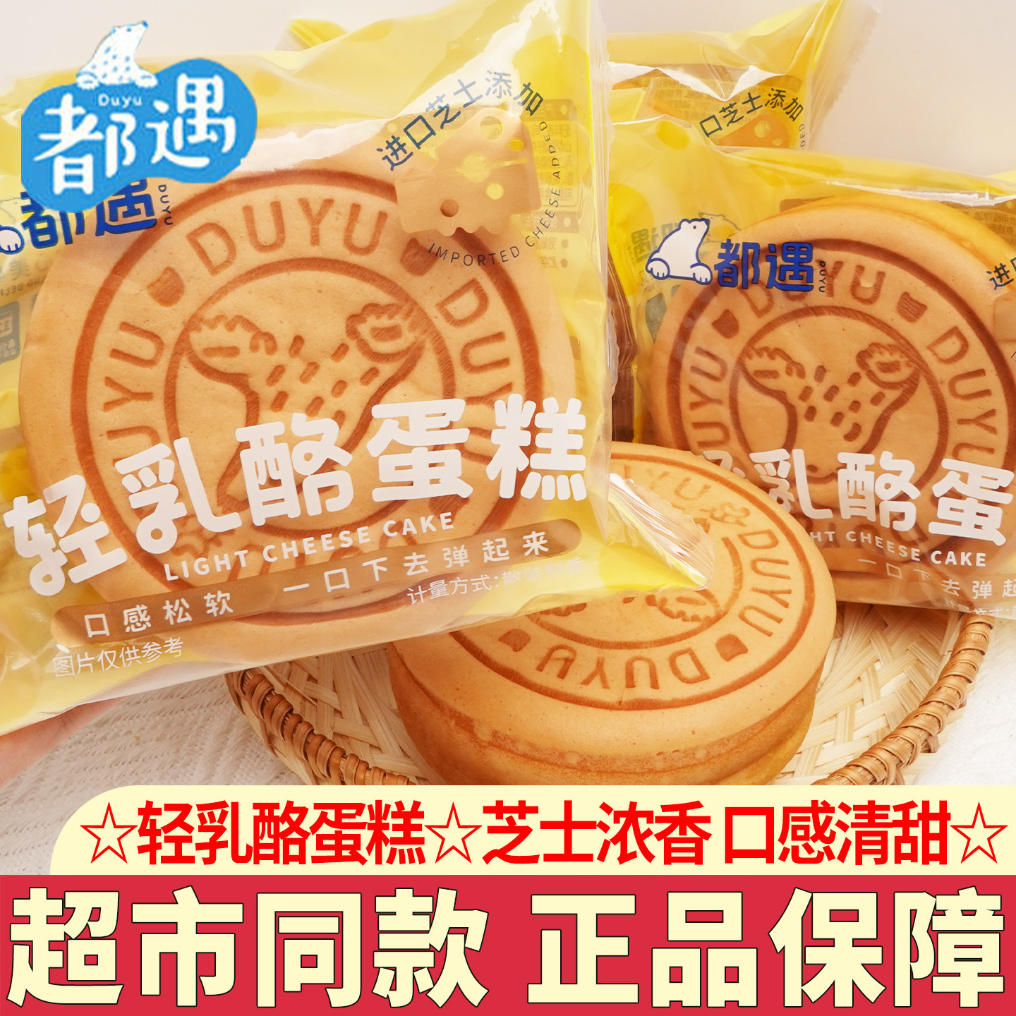 都遇轻乳酪蛋糕早餐鸡蛋糕学生早餐点心糕点网红手撕面包零食