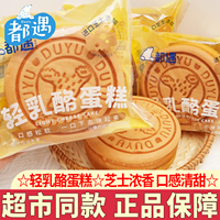 都遇轻乳酪蛋糕早餐鸡蛋糕学生早餐点心糕点网红手撕面包零食