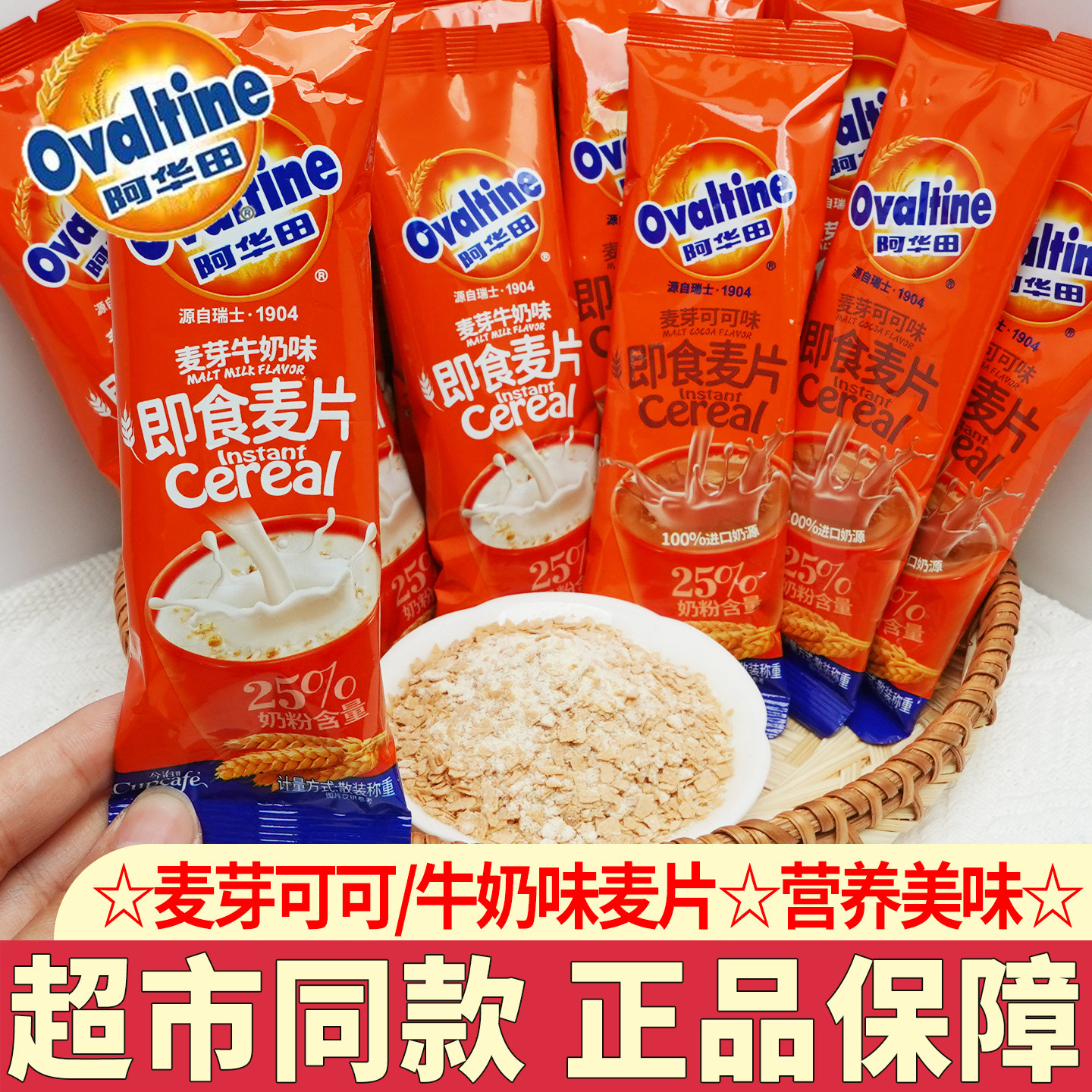 阿华田麦片麦芽牛奶味可可燕麦片谷物粗粮营养早餐代餐冲饮速食粥