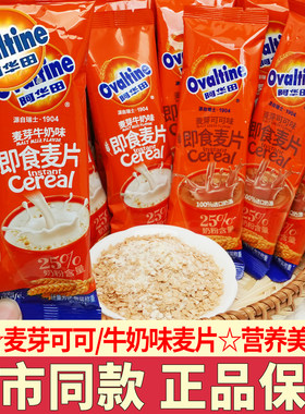 阿华田麦片麦芽牛奶味可可燕麦片谷物粗粮营养早餐代餐冲饮速食粥