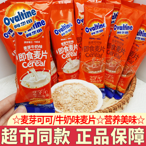 阿华田麦片麦芽牛奶味可可燕麦片谷物粗粮营养早餐代餐冲饮速食粥