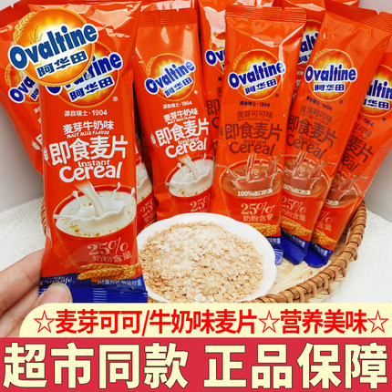 阿华田麦片麦芽牛奶味可可燕麦片谷物粗粮营养早餐代餐冲饮速食粥