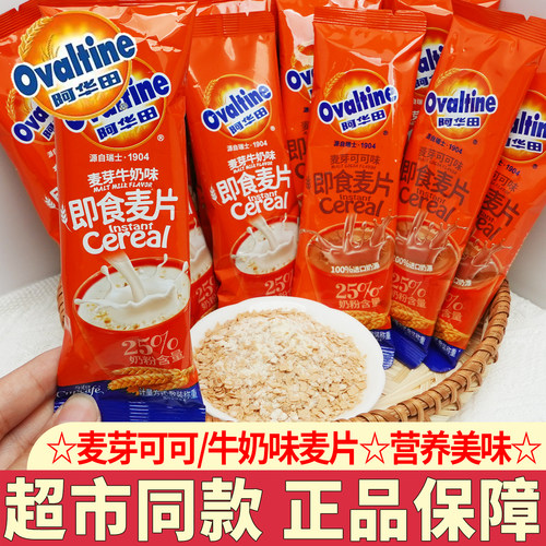 阿华田麦片麦芽牛奶味可可燕麦片谷物粗粮营养早餐代餐冲饮速食粥