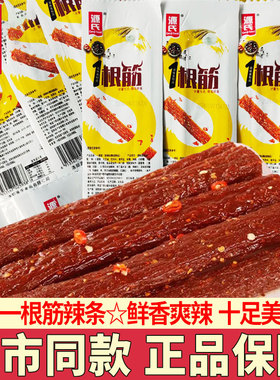 源氏一根筋辣条独立小包装香辣味好吃的面筋网红怀旧零食小吃解馋