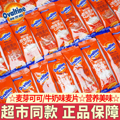 阿华田麦片麦芽牛奶味可可燕麦片谷物粗粮营养早餐代餐冲饮速食粥
