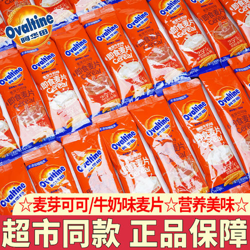 阿华田麦片麦芽牛奶味可可燕麦片谷物粗粮营养早餐代餐冲饮速食粥
