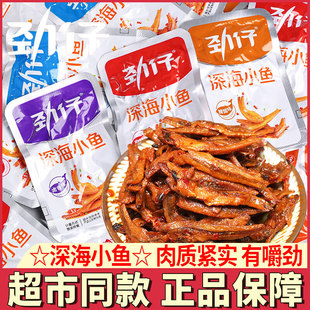 劲仔小鱼干即食深海小鱼仔香辣小黄鱼麻辣酱汁海味解馋小零食追剧