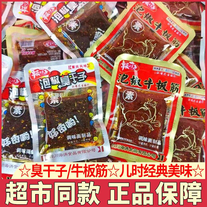 泡椒臭干子素牛板筋辣娃子辣条麻辣片儿时小吃怀旧零食特产小吃