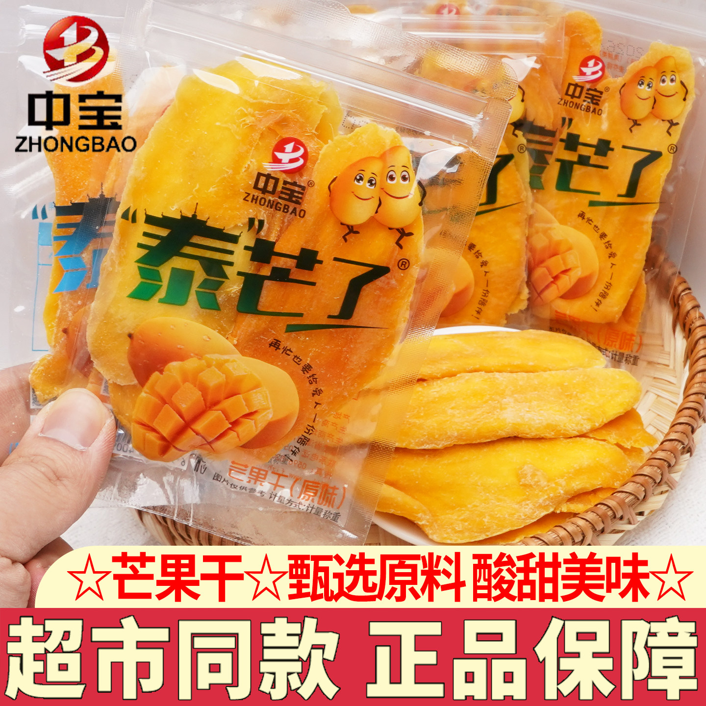中宝芒果干话梅蜜饯休闲零食