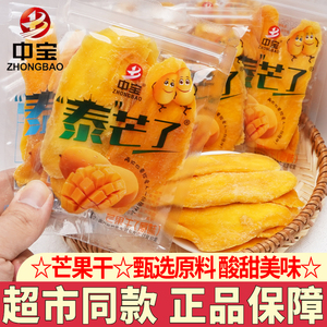 中宝芒果干话梅蜜饯休闲零食