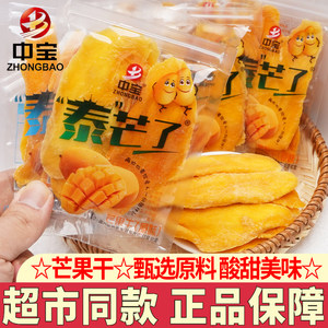 中宝原味芒果干泰芒了独立小包装水果干话梅蜜饯休闲零食小吃解馋