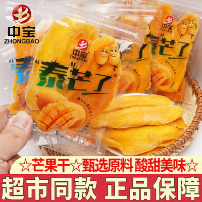 中宝芒果干话梅蜜饯休闲零食