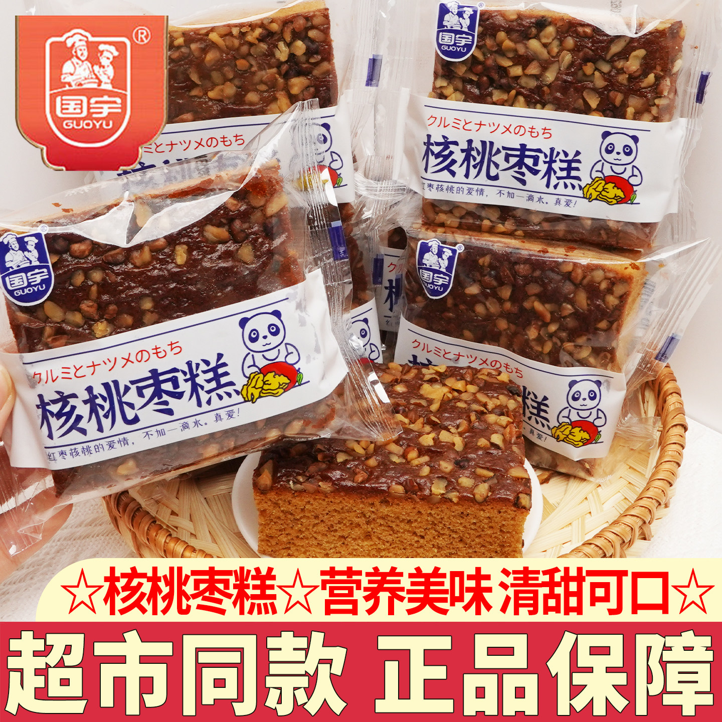 国宇核桃枣糕独立包装怀旧零食