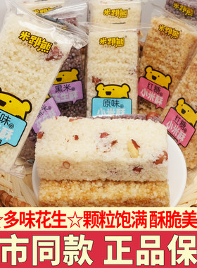 米跳熊小米酥独立小包装怀旧零食