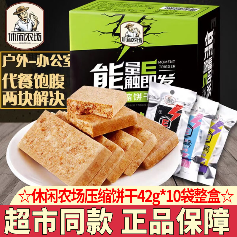 休闲农场压缩饼干42g*10袋整盒