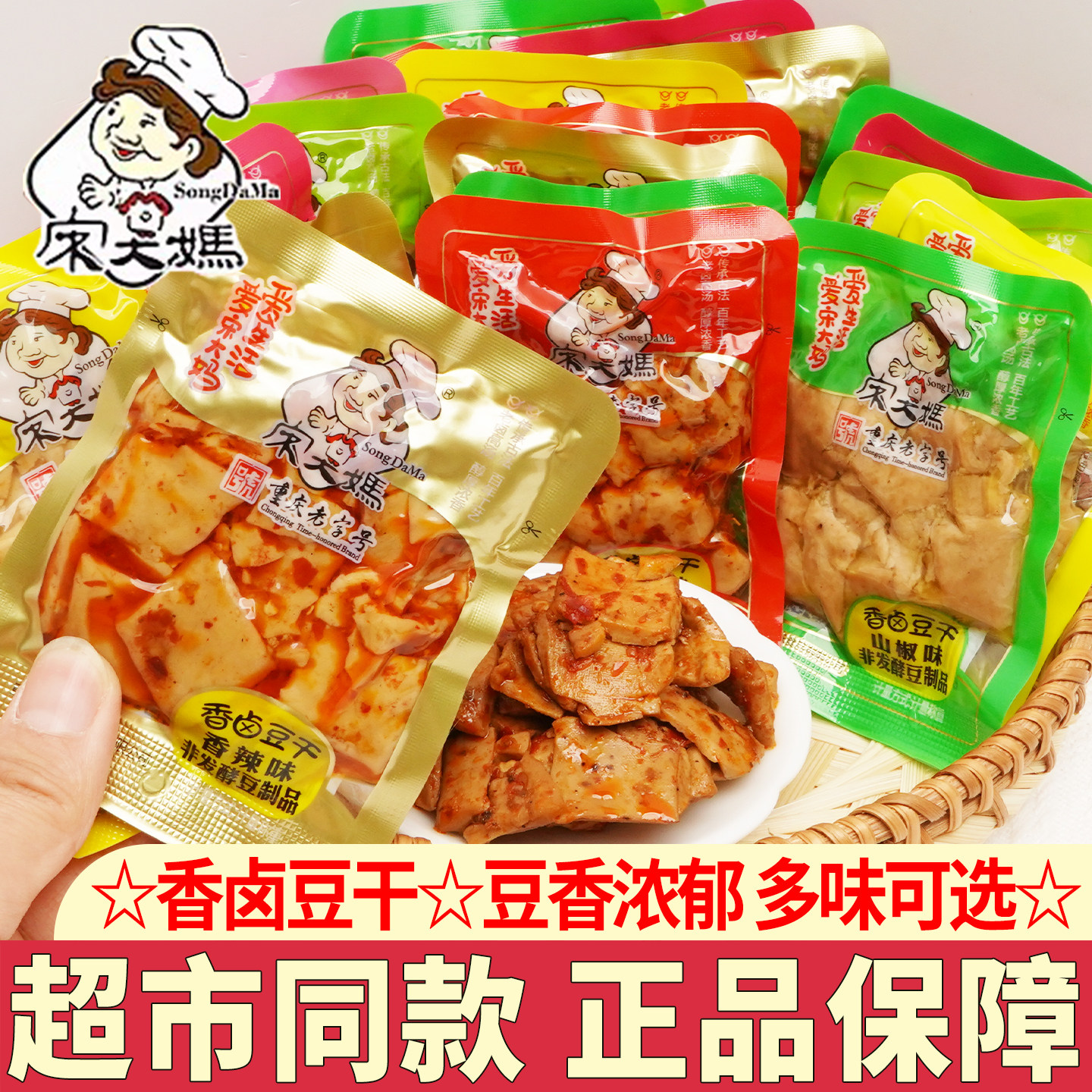 宋大妈香卤豆干即食独立小包装