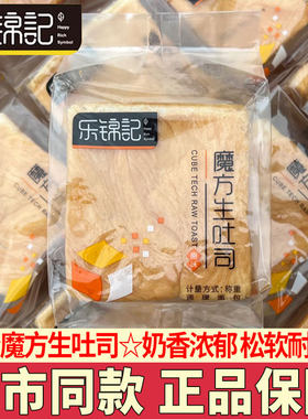 乐锦记魔方生吐司手撕可切片糕点