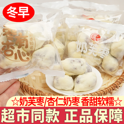 冬早奶枣网红爆款奶香枣类零食