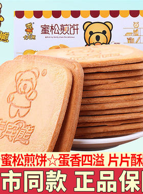 卡宾熊蜜松鸡蛋煎饼网红小饼干