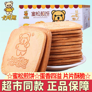 卡宾熊蜜松鸡蛋煎饼儿童学生营养早餐小熊鸡蛋味薄脆网红小饼干