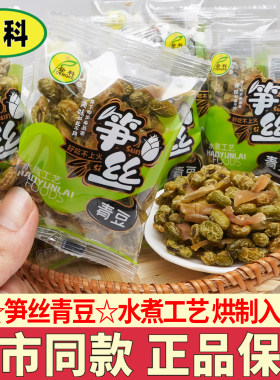 登科笋丝青豆即食零食下酒菜