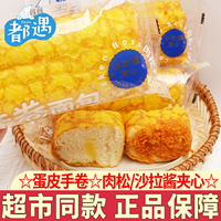 都遇蛋皮手卷面包肉松沙拉酱夹心面包学生营养早餐下午茶糕点零食