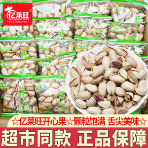亿莱旺本色开心果散称小包装带壳坚果炒货办公室休闲零食小吃解馋