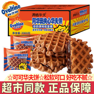 满格华夫可可夹心巧克力华夫饼阿华田早餐面包学生营养代餐糕点