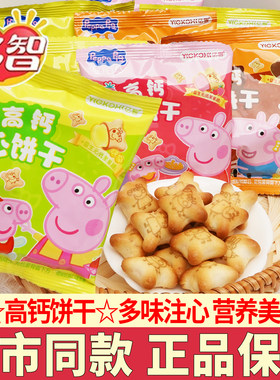 亿智注心饼干儿童零食
