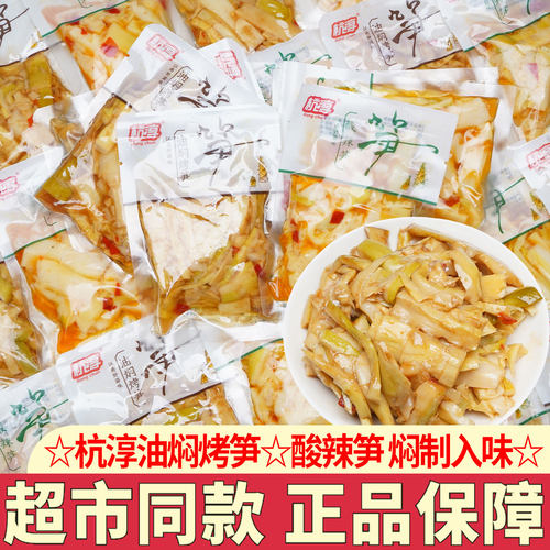 杭淳油焖烤笋酸辣笋散称独立小包装开袋即食下饭菜笋类零食小吃