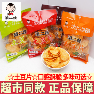 滇二娃土豆片农科院云南特产麻辣土豆片小吃薯片解馋休闲零食
