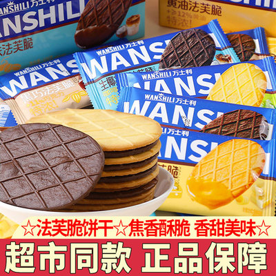 万士利饼干零食黄油黑巧法芙脆