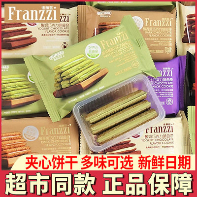 法丽兹曲奇夹心饼干休闲零食