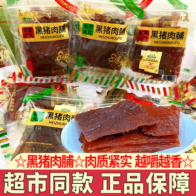 臻夫子黑猪肉脯独立散装手撕肉干
