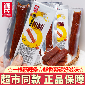源氏一根筋辣条独立小包装香辣味好吃的面筋网红怀旧零食小吃解馋