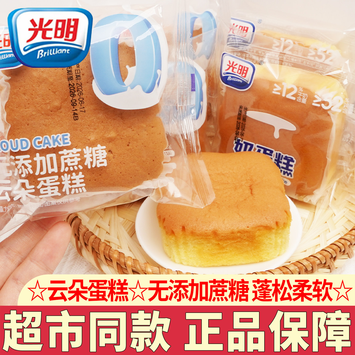 光明无蔗糖云朵蛋糕学生营养早餐