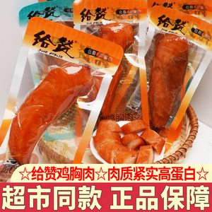 给赞原型鸡胸肉脯烧烤味奥尔良味鸡胸肉低脂高蛋白零食休闲小吃
