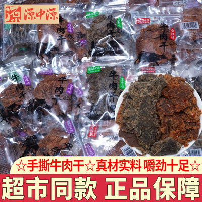 牛肉干源中源手撕精制牛肉片