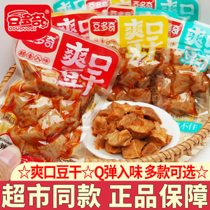 豆多奇爽口豆干香辣五香烧烤味素肉蒸豆干解馋零食小吃休闲食品