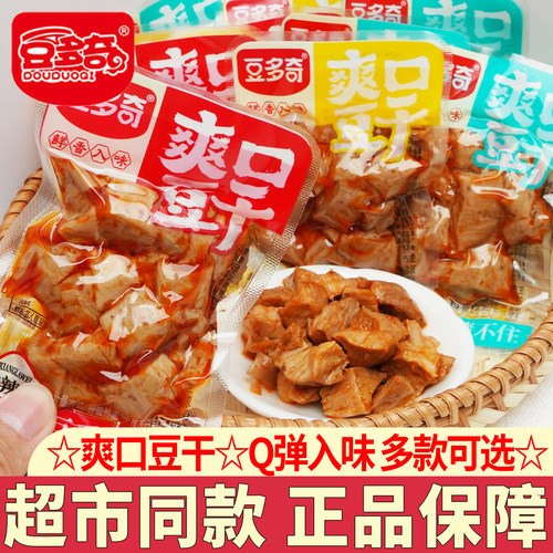 豆多奇爽口豆干解馋零食小吃