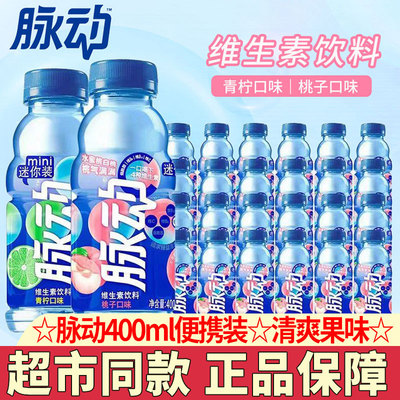 脉动维生素饮料400ml*6瓶装