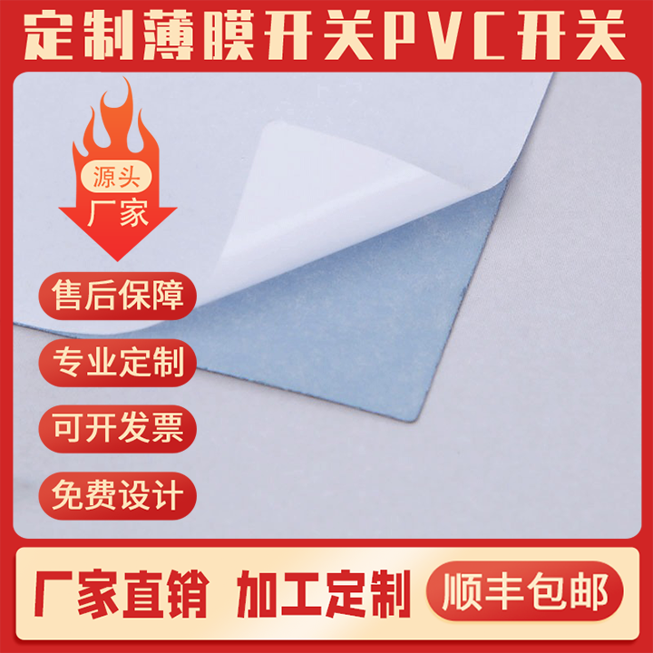 加急发彩色pc薄膜开关面板贴定做 pvc面贴触pc面膜pvc面贴pet面板