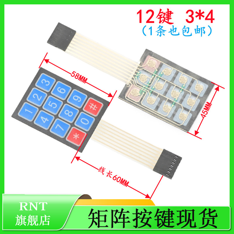 pvc面贴定制12键薄膜开关面板定做PVC按键PET面膜PC贴膜3*4矩阵键