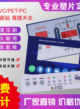 pc面贴定制厂家定做磨砂P