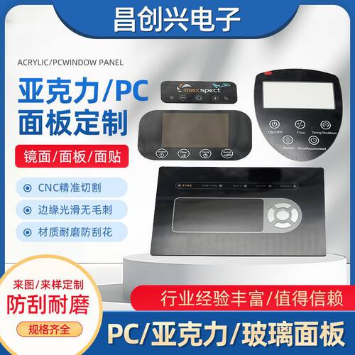 pvc面贴定制亚克力面板PV