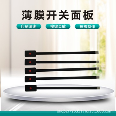 pvc面贴定制单键薄膜开关