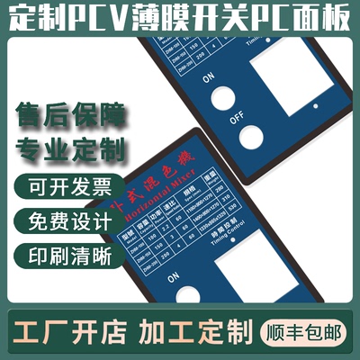 pc面贴定制磨砂pvc塑片不